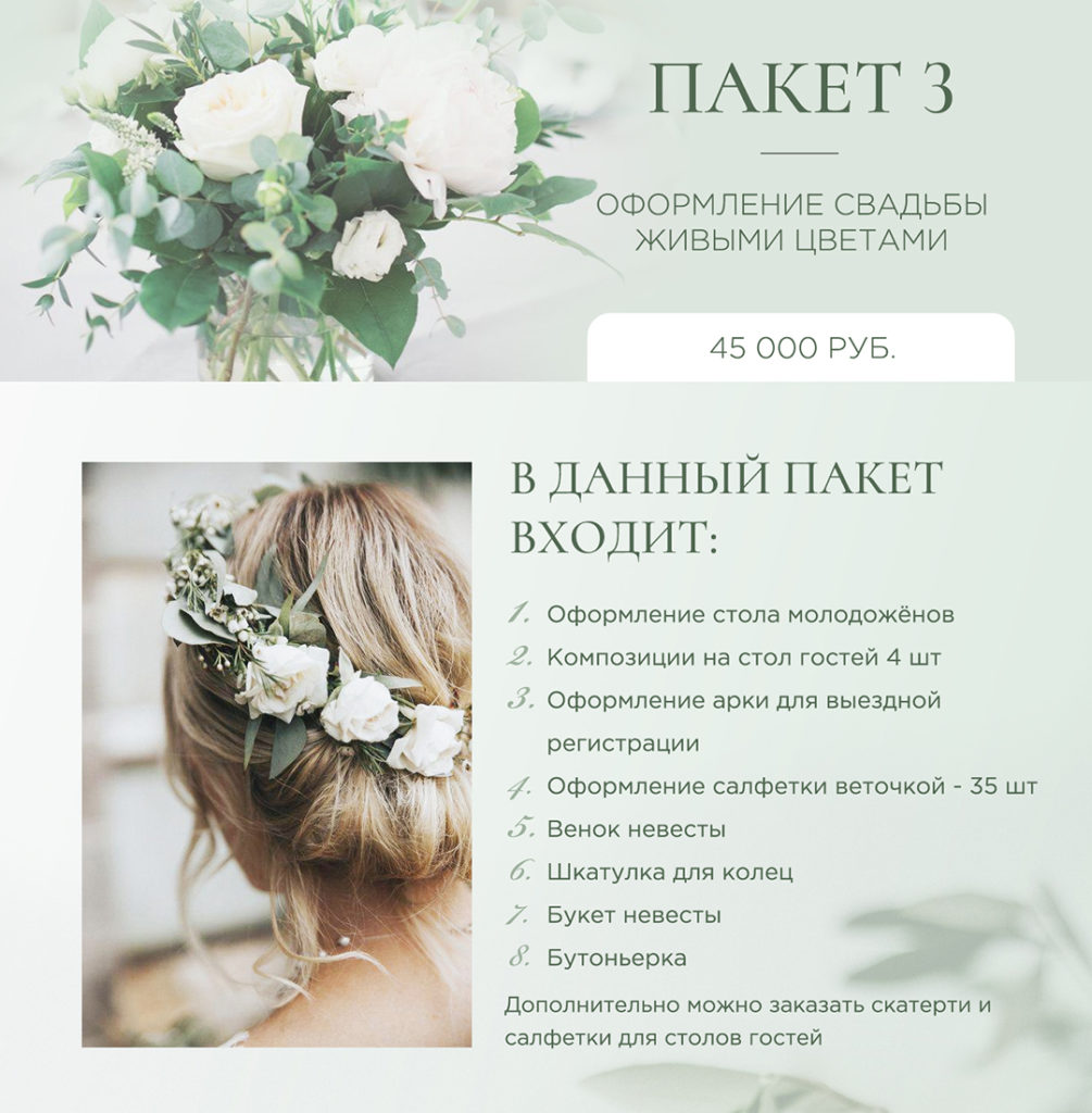 Пакет свадебного оформления III за 45000 рублей