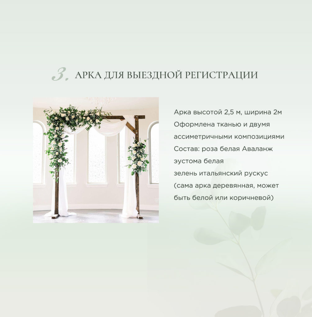 Пакет свадебного оформления III за 45000 рублей