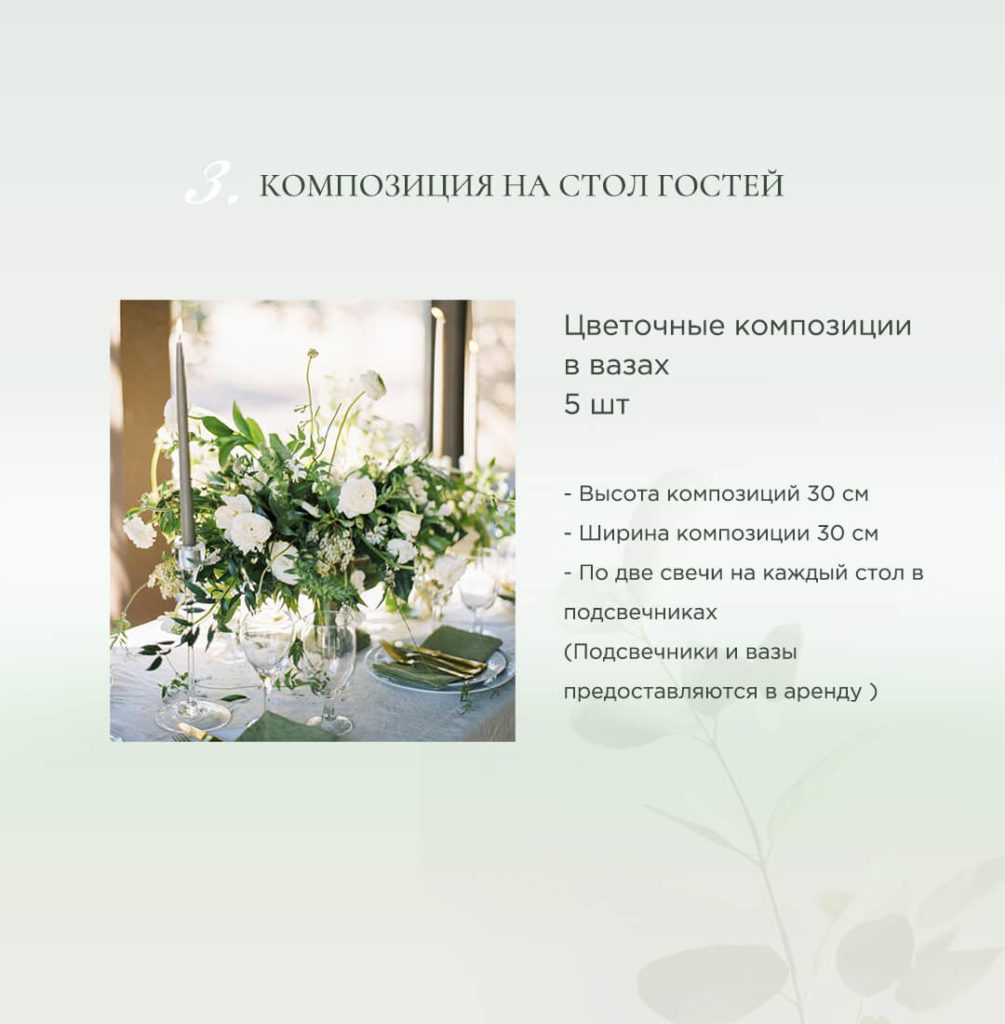 Пакет свадебного оформления I за 80000 рублей