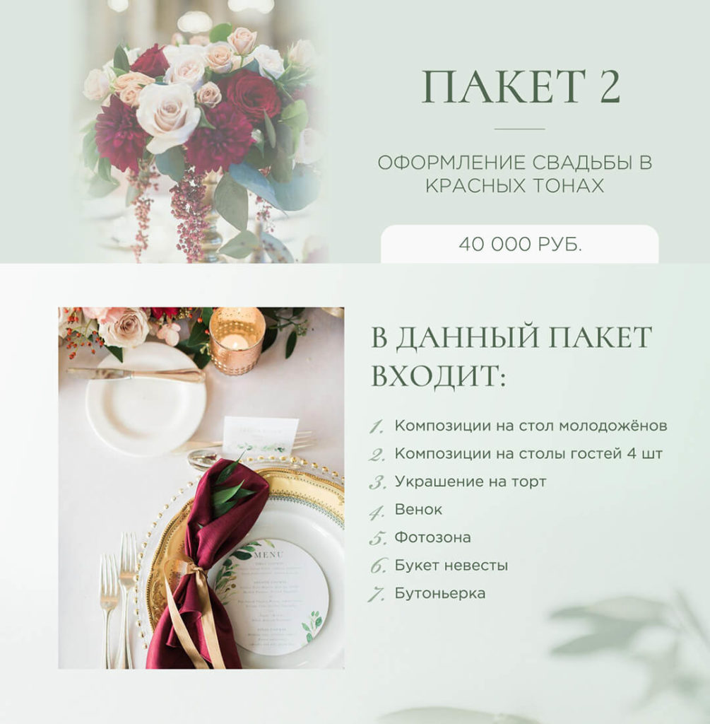 Пакет свадебного оформления II за 60000 рублей